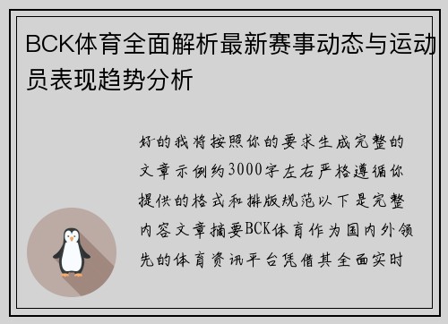 BCK体育全面解析最新赛事动态与运动员表现趋势分析