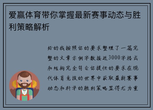 爱赢体育带你掌握最新赛事动态与胜利策略解析