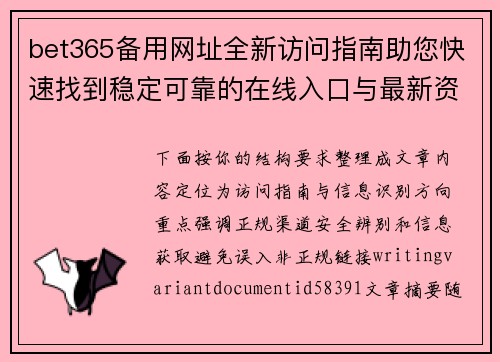 bet365备用网址全新访问指南助您快速找到稳定可靠的在线入口与最新资讯